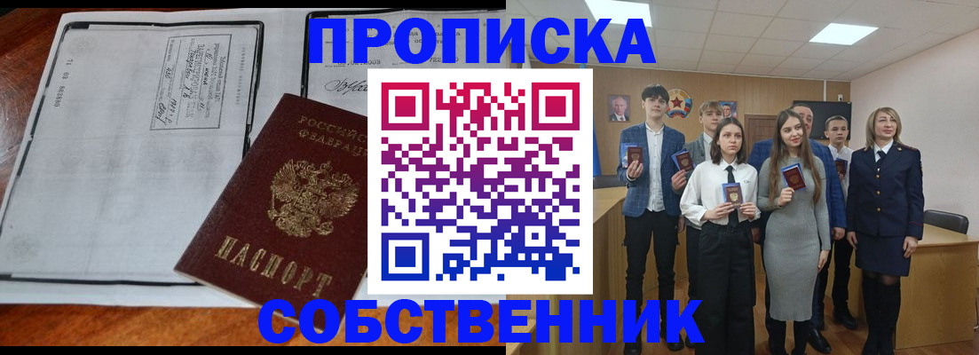 прописка законно в Волчанске