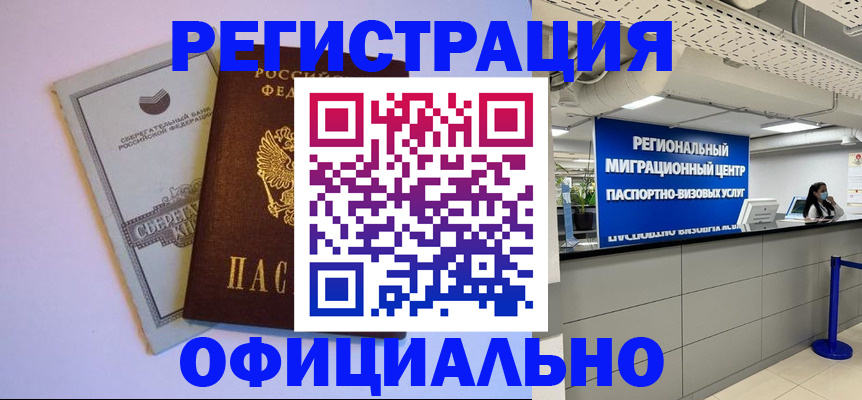 временная регистрация купить в Волчанске